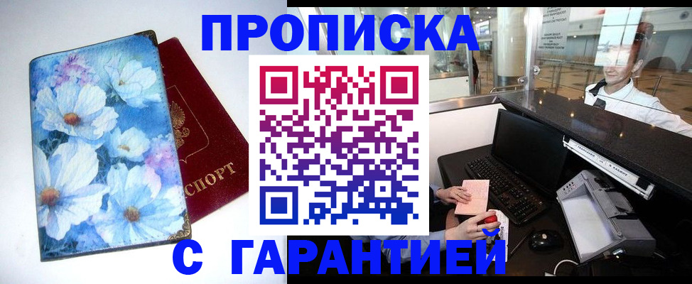 прописка для работы в Омутнинске